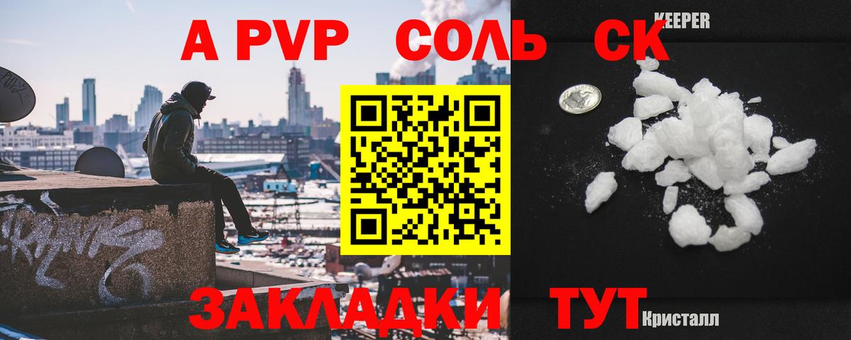 Alpha-PVP Соль  Вход с VPN  А ПВП Crystall  Лангепас 