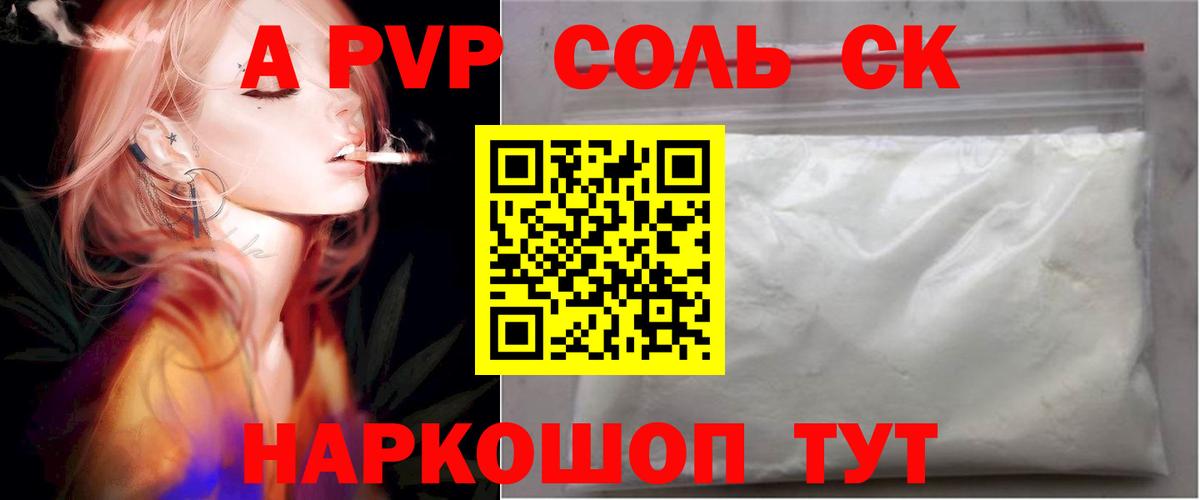 Alpha-PVP Соль Лангепас