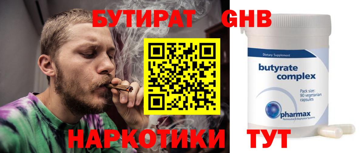 Бутират GHB Лангепас