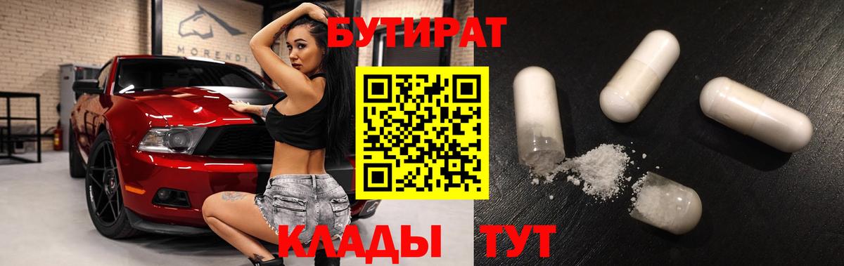 Лангепас  Бутират вода  Вход с VPN 