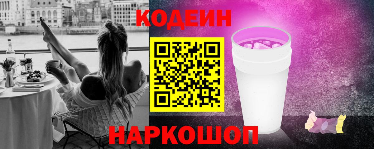 Лангепас  Codein напиток Lean (лин)  Вход с VPN 