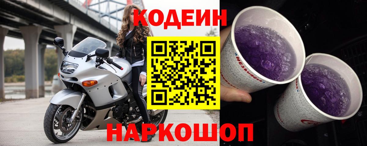 Кодеиновый сироп Lean напиток Lean (лин) Лангепас