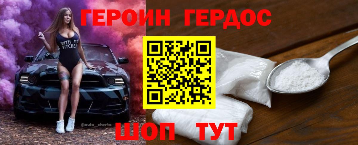 ГЕРОИН Heroin Лангепас