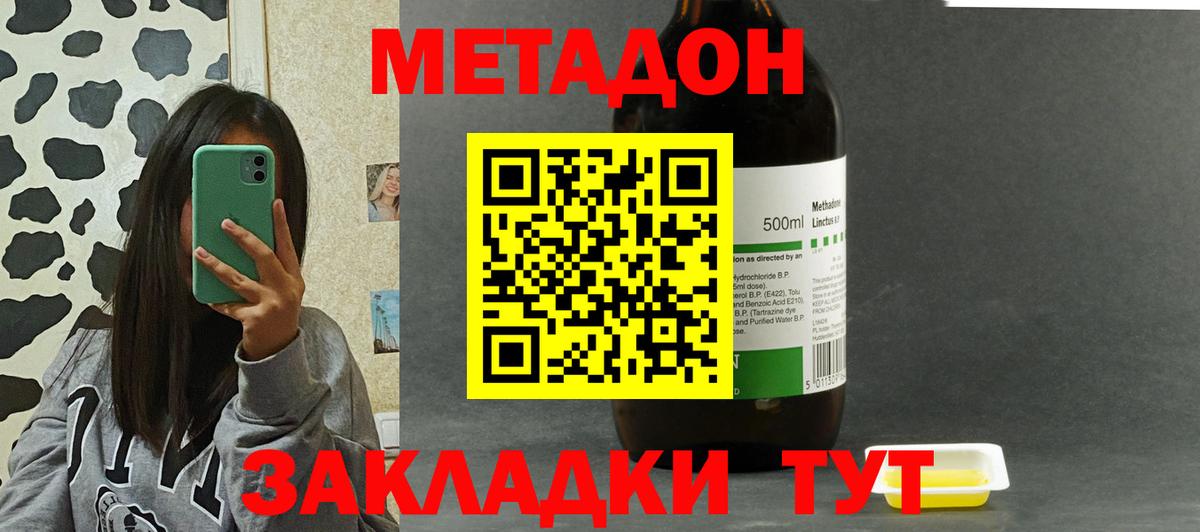 МЕТАДОН кристалл  Вход с VPN  МЕТАДОН methadone  Лангепас 