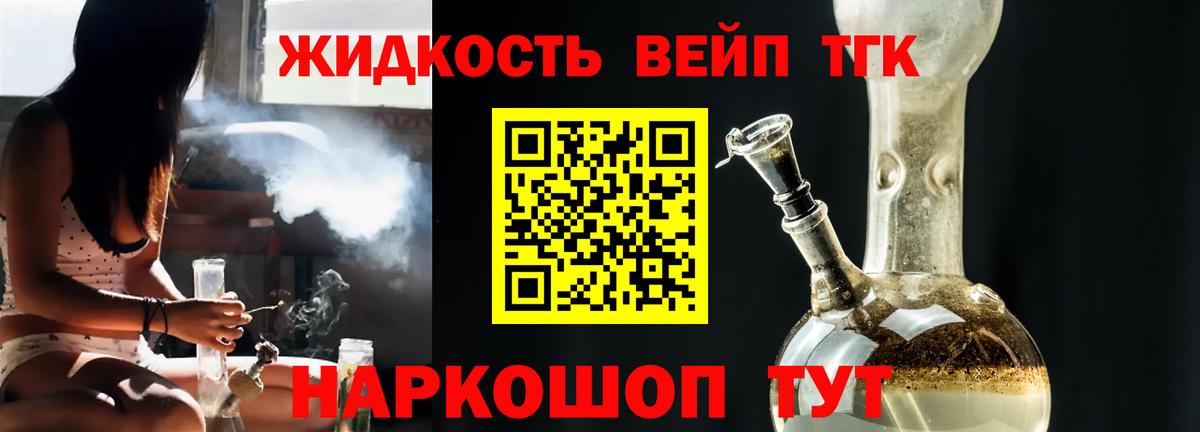 Лангепас  Дистиллят ТГК вейп  Вход с VPN 
